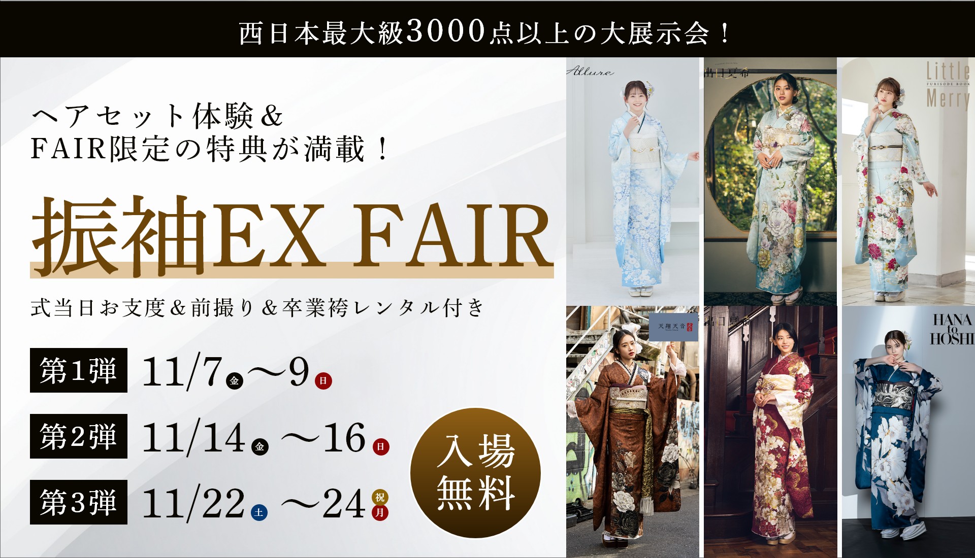 ファーストステージ 振袖展示会